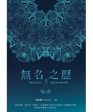 書封 無名之歷