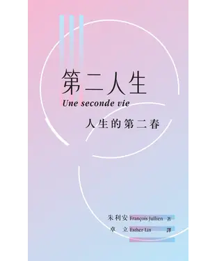 書封 第二人生：人生的第二春