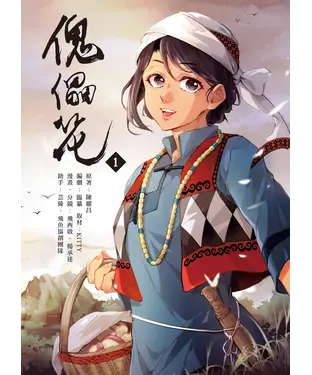 書封 傀儡花（1）